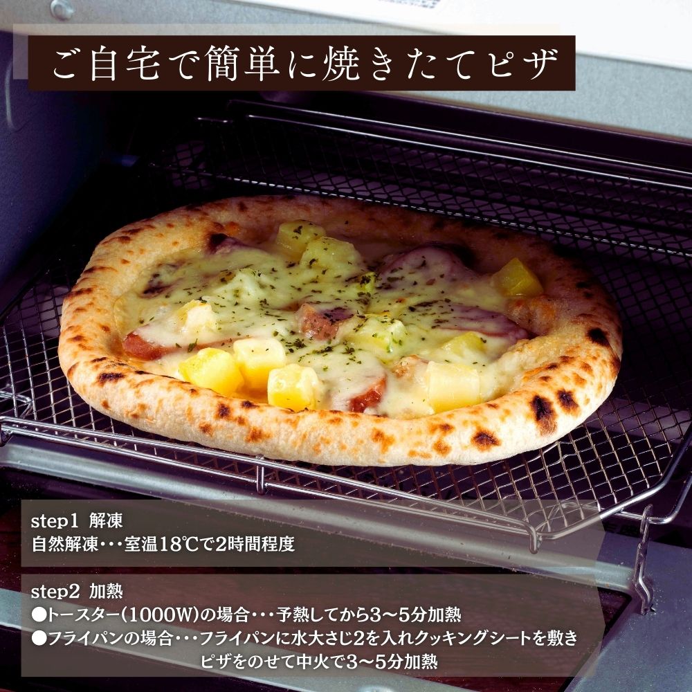 ご自宅で簡単に焼きたてピザ