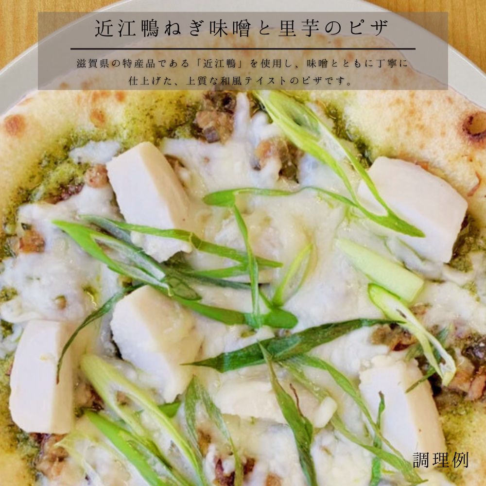 近江鴨ねぎ味噌と里芋のピザ
